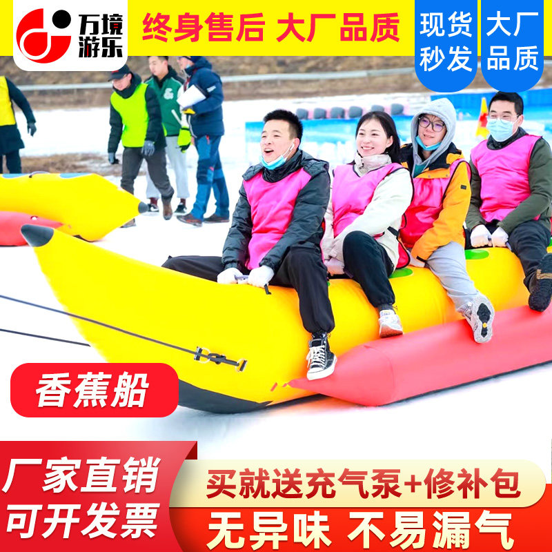 雪地香蕉船雪地游乐设备厂家直销
