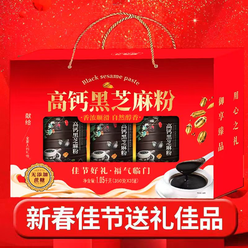 高钙黑芝麻粉礼盒送礼