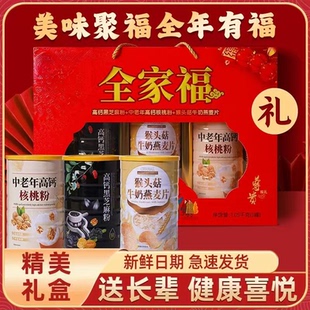 节日礼盒孝敬长辈走亲戚送礼中老年营养品黑芝麻粉猴头菇牛奶麦片