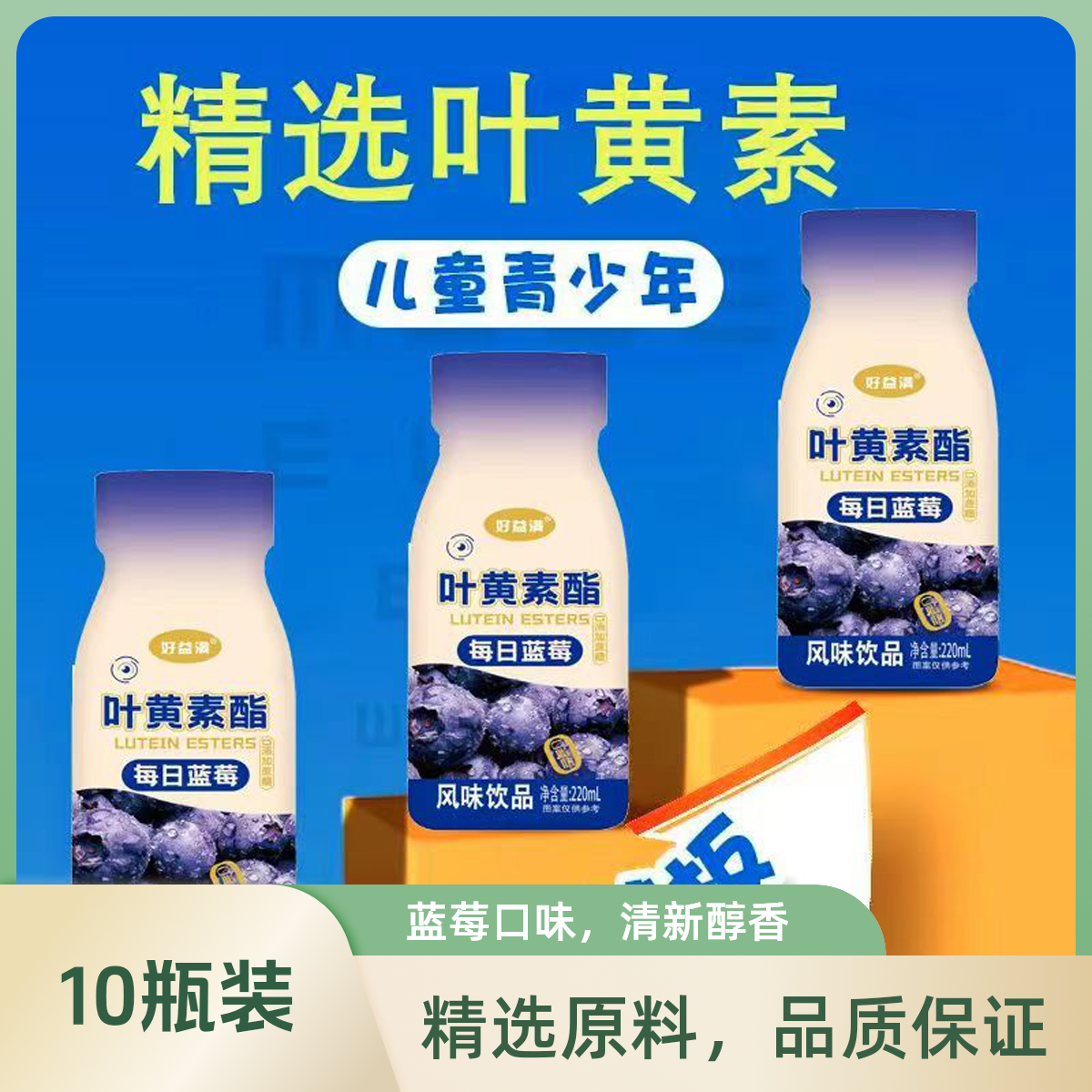 叶黄素酯蓝莓乳酸菌风味饮品成人儿童早餐营养0脂肪0蔗糖整箱正品