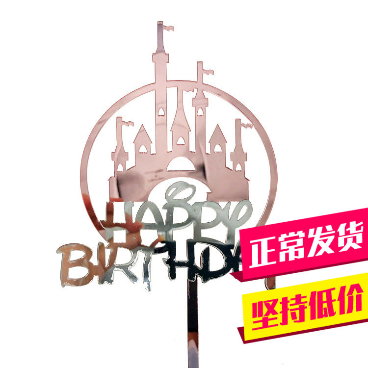 粉红色亚克力城堡蛋糕装饰插牌 双层银色生日快乐甜品台蛋糕插件|ruв категории фестиваль товаров/подарок, одеваться товаров - от Buy2taobao.com для оказания профессиональной услуги покупки агента Taobao
