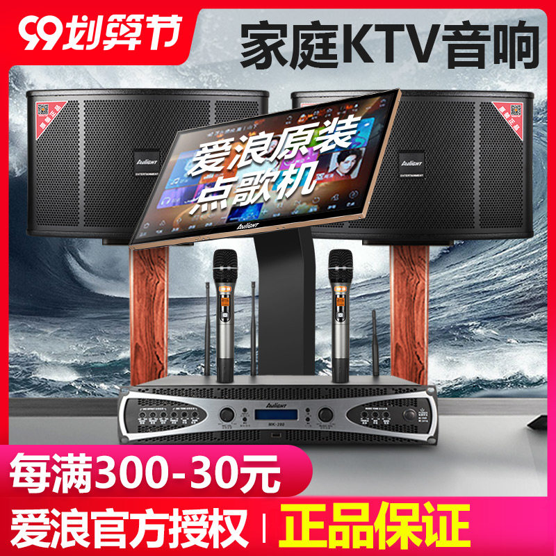 爱浪MK260家庭KTV音响套装K歌专业数字功放带无线话筒点歌机家用