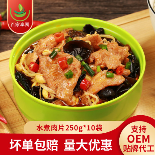 水煮肉片250g加热即食半成品菜