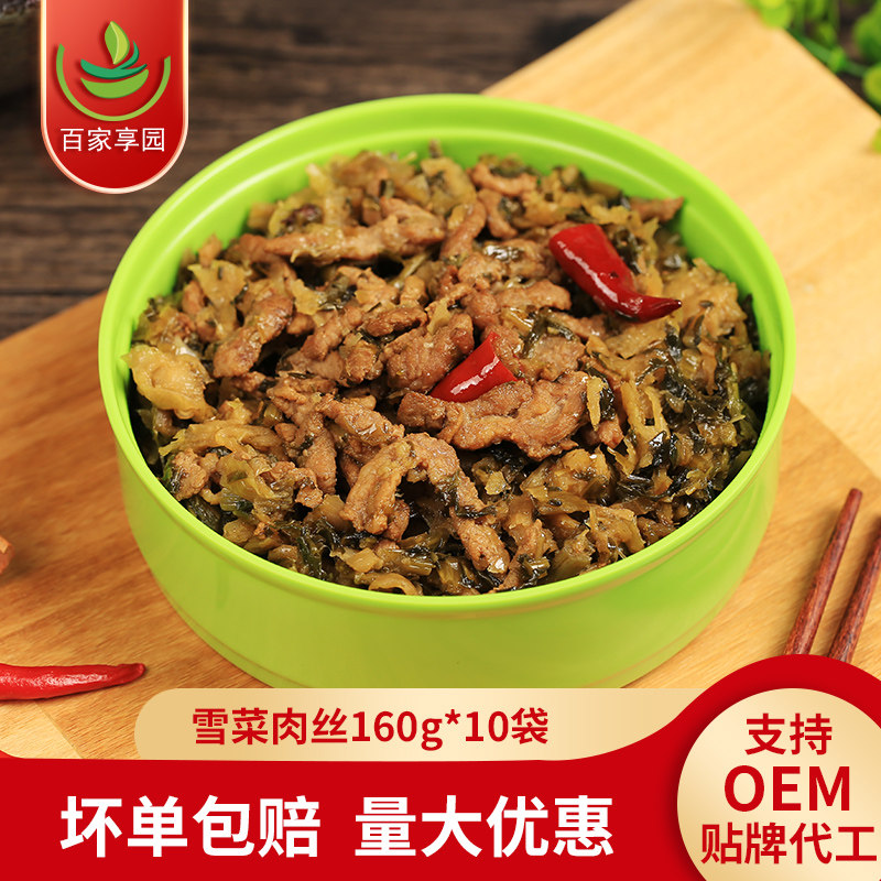 百家享园 雪菜肉丝160g快餐料理包商用外卖家用半成品快手菜批发