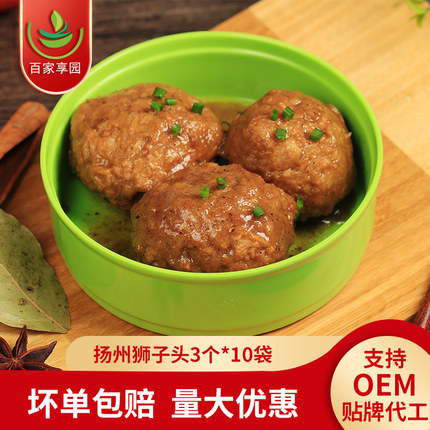 百家享园扬州狮子头料理包红烧四喜肉丸猪肉圆丸子外卖半成品批发