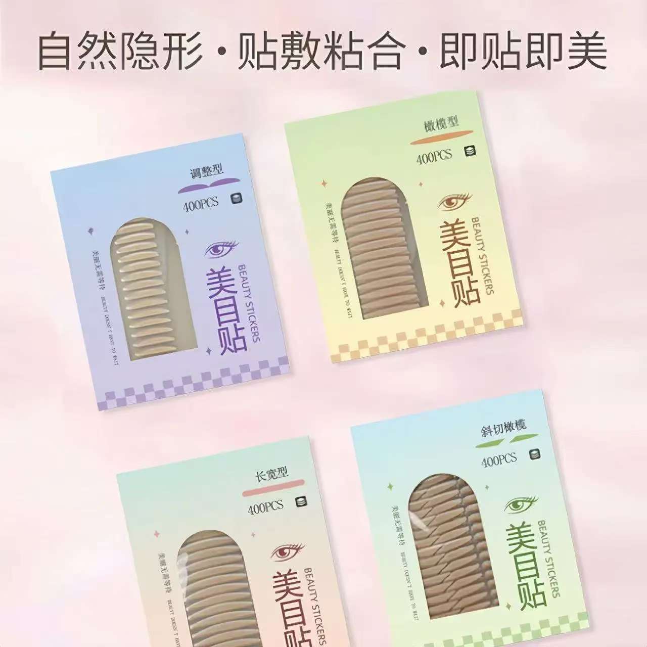 小棉花双眼皮贴女隐形无痕自然贴合超粘防水肿眼泡内单双眼美目贴