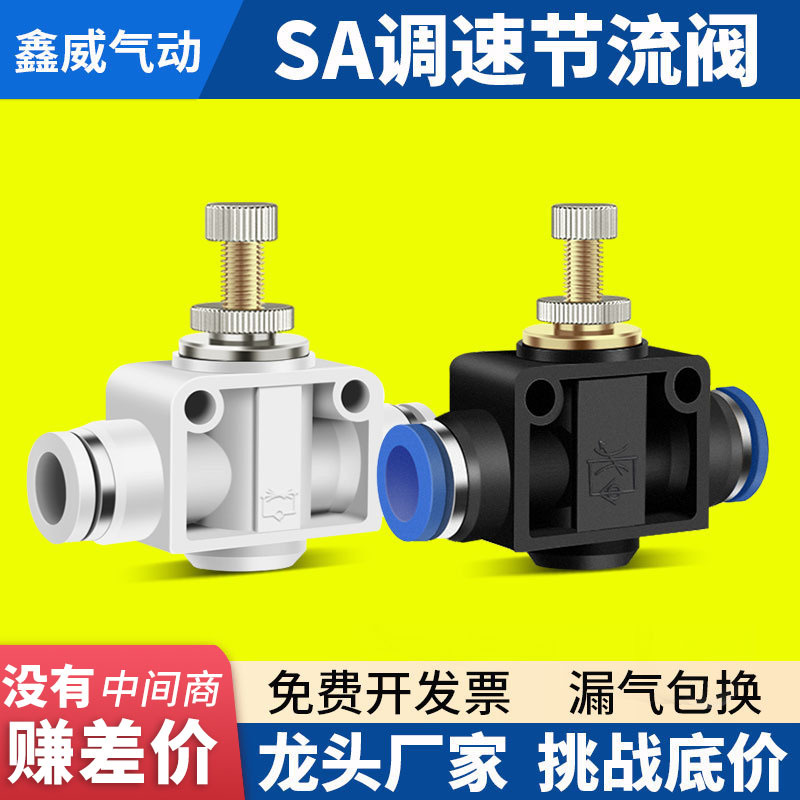气动气管接头管道节流阀PA LSA SA4 SA6 SA8 SA10 SA12流量直通