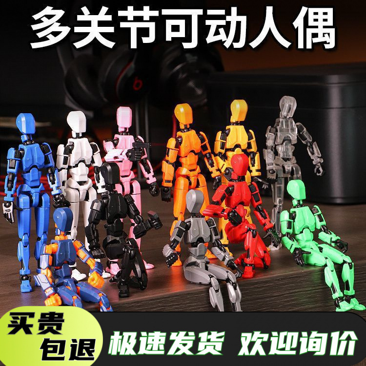 3d打印全关节人偶可动dummy幸运人偶积木拼装玩具网红萝卜人手办