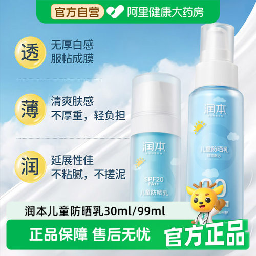 润本儿童防晒乳SPF2030ml隔离