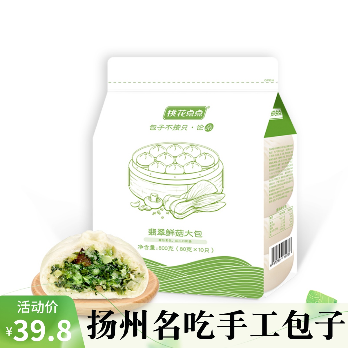 桃花点点速冻包子扬州特产菜菇包