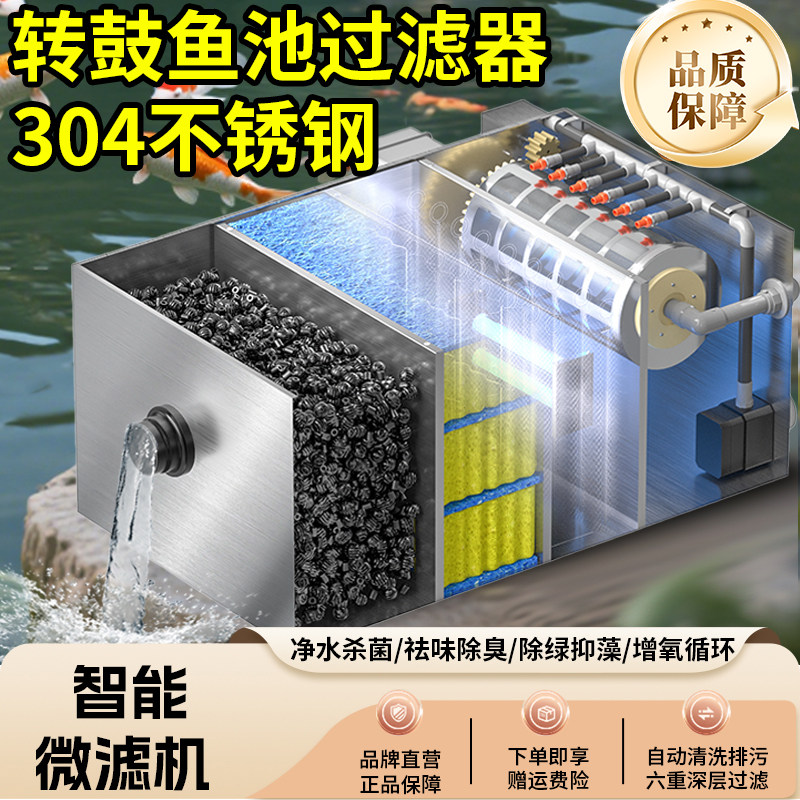 不锈钢鱼池过滤器转鼓微滤机水循环系统锦鲤池过滤反冲洗鱼便分离