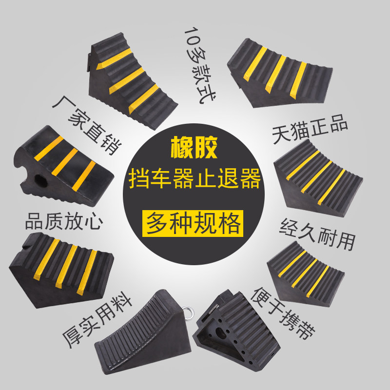 三角木汽车橡胶止退器大小货车轮胎便捷式斜坡垫挡车止滑器倒车器