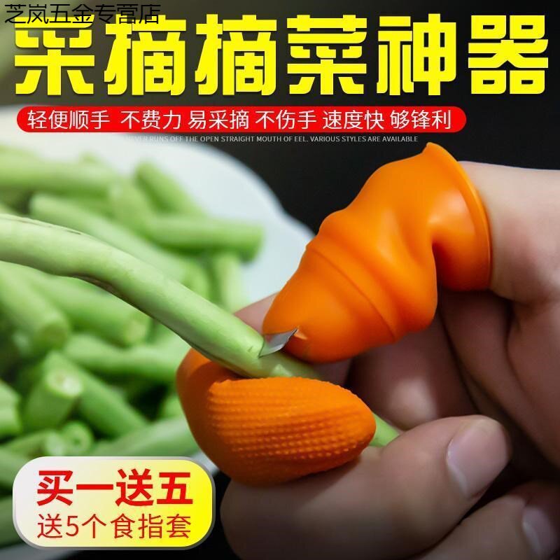 摘菜拇指刀摘花椒神器摘豆角铁指甲掐菜采摘神器农用摘草莓手指套