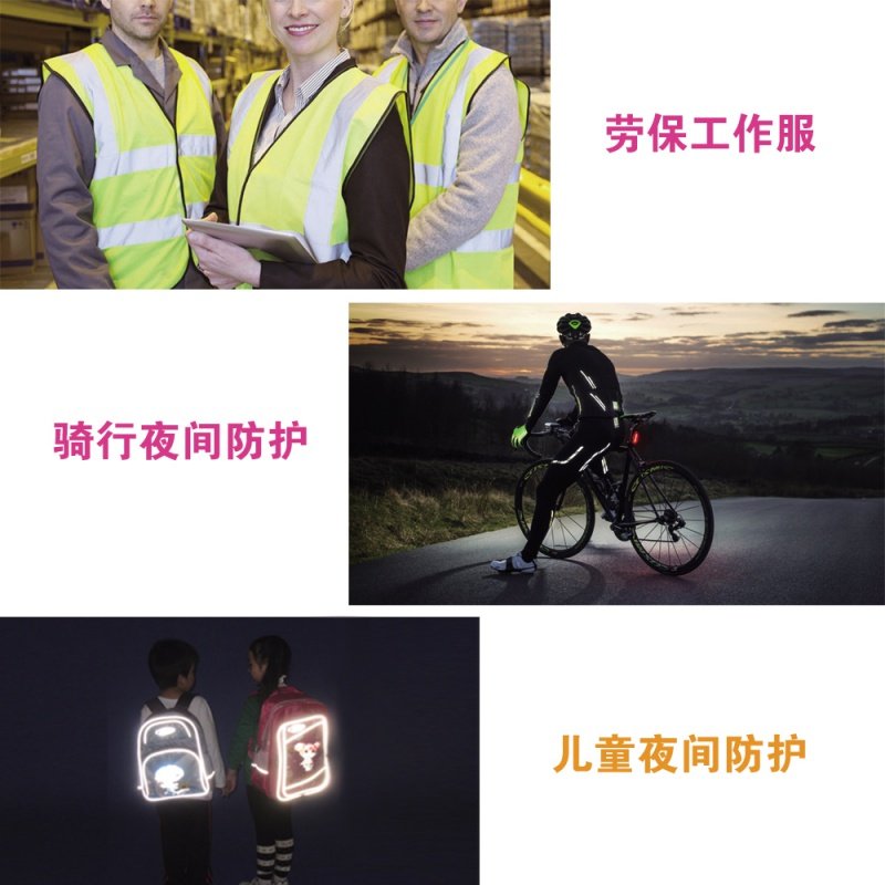 反光条贴夜光衣服 布料粘贴型TC夜跑防护带学生书包 荧光骑行胶带