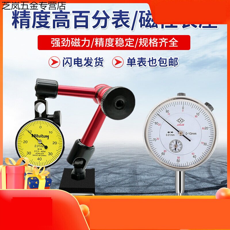 杠杆百分表一套千分表百分表头小校表支架磁力底座表座磁性百分表
