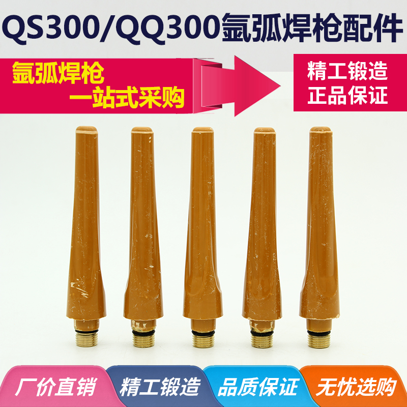 【华威焊割】氩弧焊枪配件 qq300A氩弧焊枪长枪尾  长枪帽 特价