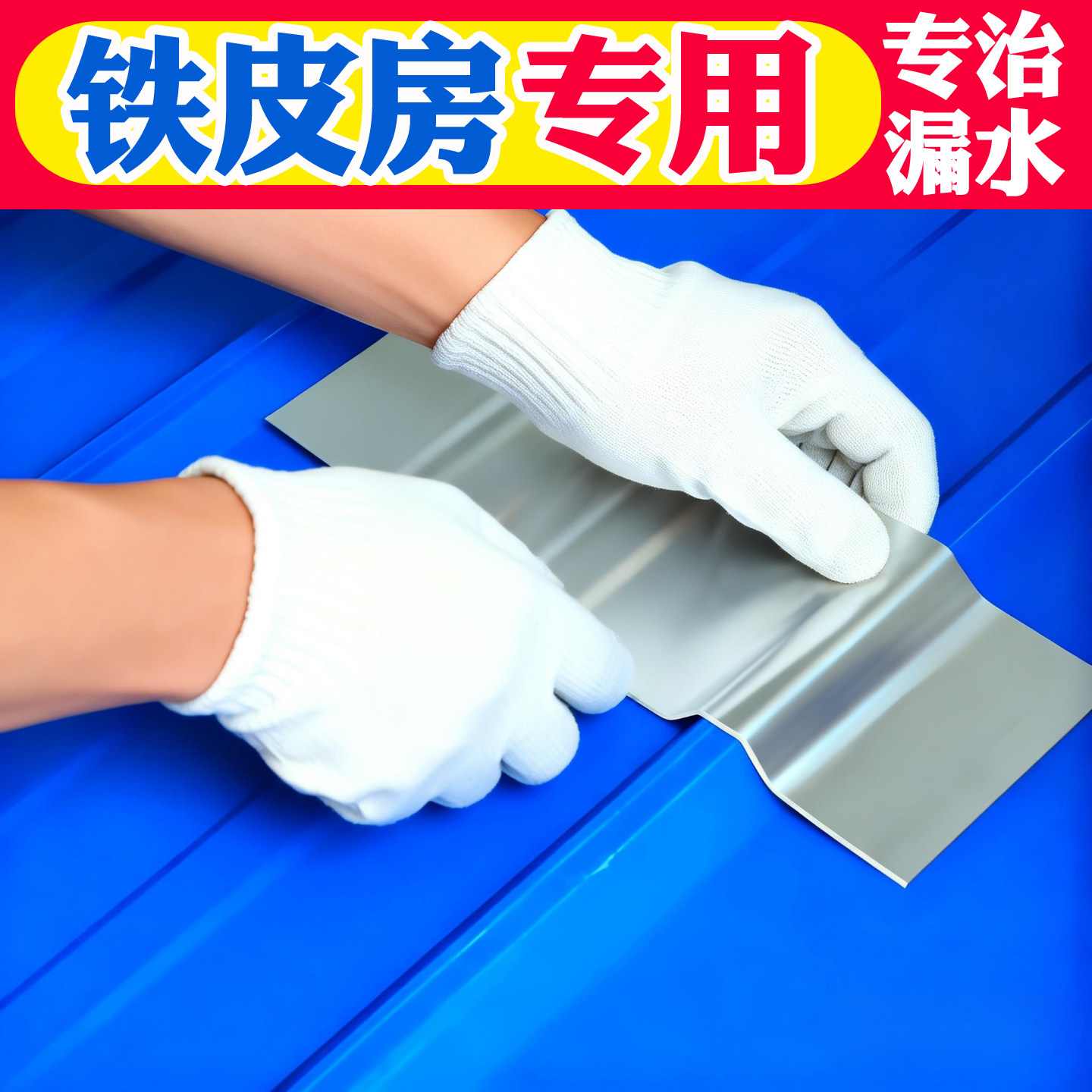 【专业防水】银色蓝色防水胶带图片
