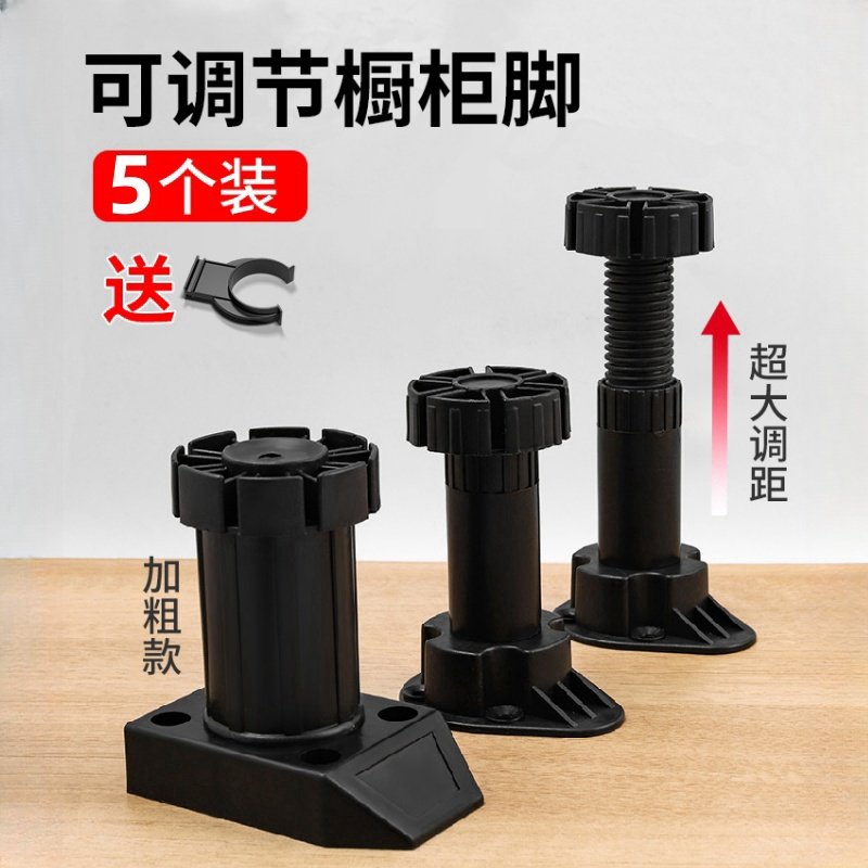 5-20cm厨房橱柜支撑脚调节脚调整地脚橱柜腿塑料踢脚线挡板柜脚