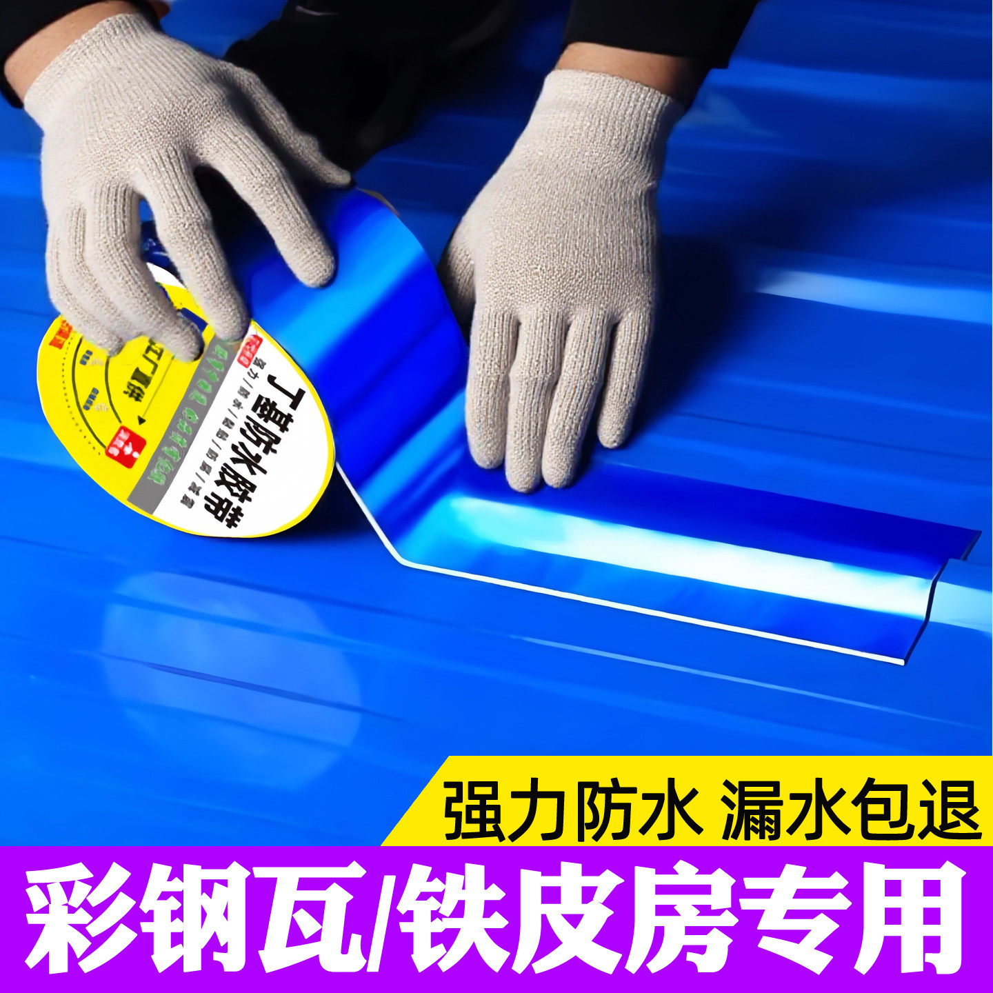阳光房玻璃专用防水胶带胶布丁基加厚升级补漏裂缝渗水密封强力胶防水胶修补防漏漏水高粘度自粘屋顶材料高温