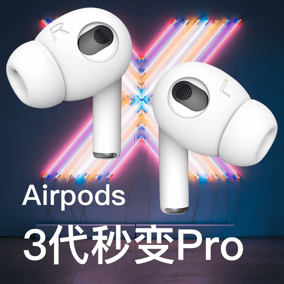 苹果硅胶软套秒变pro小耳套超薄