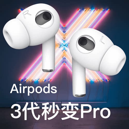 airpods3防滑耳帽airpods3耳机套AirPods4耳套耳塞硅胶入耳式改造防滑小耳套秒变pro鲨鱼鳍防掉防摔 - 封面