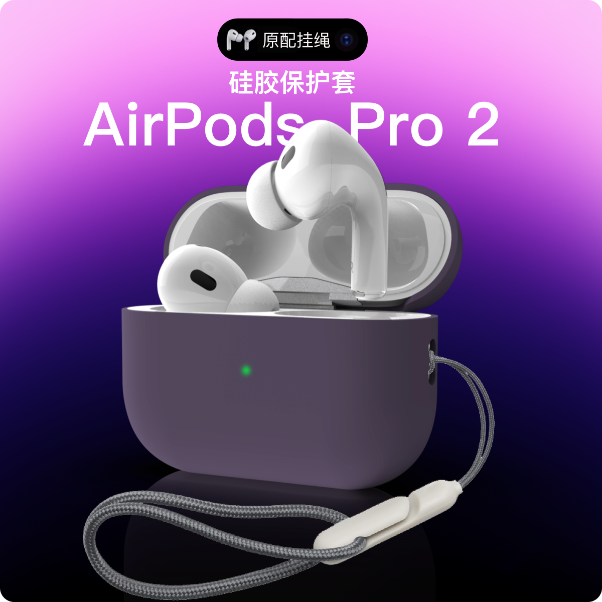 挂绳软壳保护套苹果硅胶