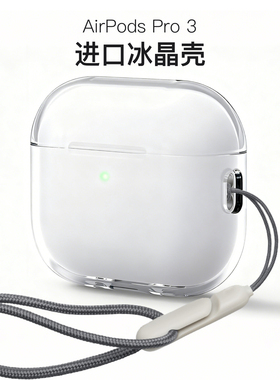 黛萌airpodspro3保护套airpods4保护套airpodspro2透明保护壳tpu软壳男生高清防摔防刮同款挂绳usb-c