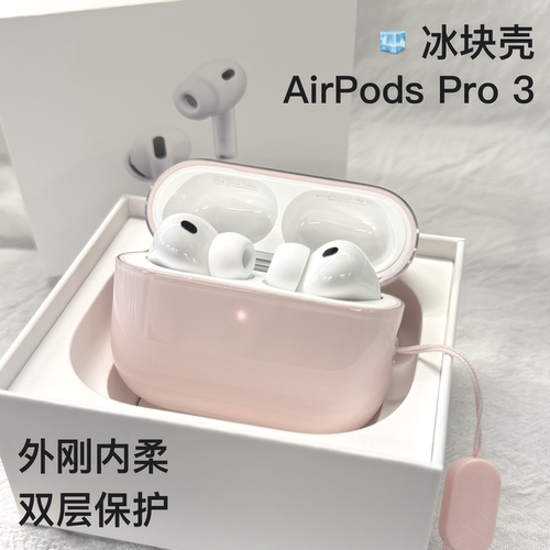 黛萌苹果pro3代pc硅胶双层水晶壳