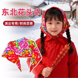东北大花布红绿包头巾儿童农村姑围巾秧歌头饰演出服务员方巾帽子