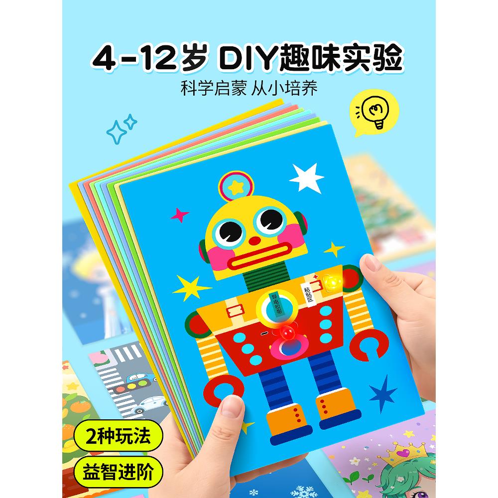 魔纸电路手工diy材料儿童