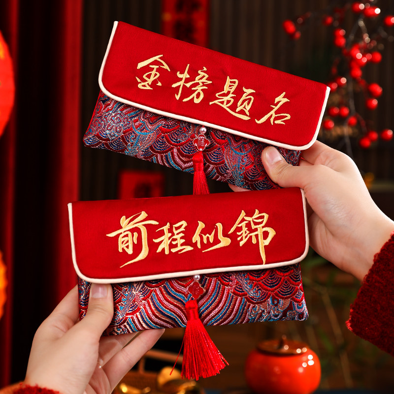 前程似锦布艺红包袋2025新图片