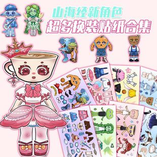 4大张山海经Al换装 贴纸tungtungtungai趣味贴画父母奖励孩子自粘