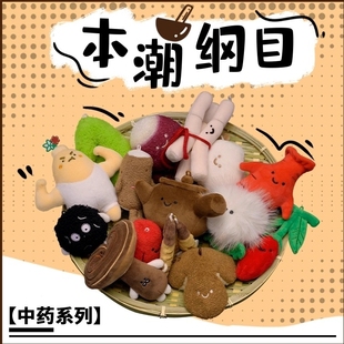 吾独友偶中药玩偶本潮纲目公仔文创哈一代玩具养生包包挂件礼物