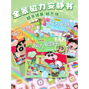 蜡笔小新磁力安静书新款 女孩儿童玩具磁铁免制作磁力贴重复玩磁吸