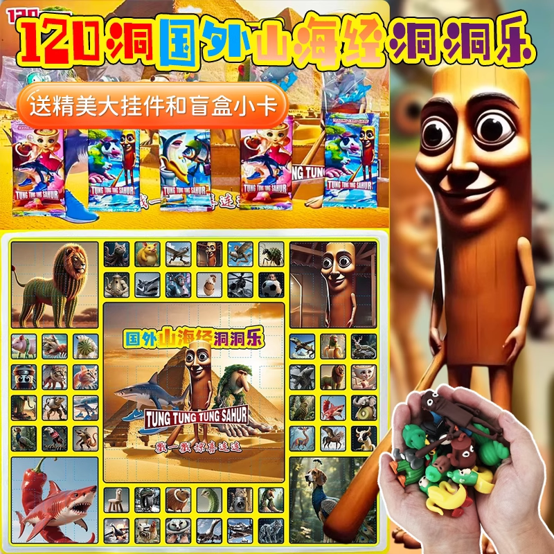120洞外国ai山海经乐盲盒