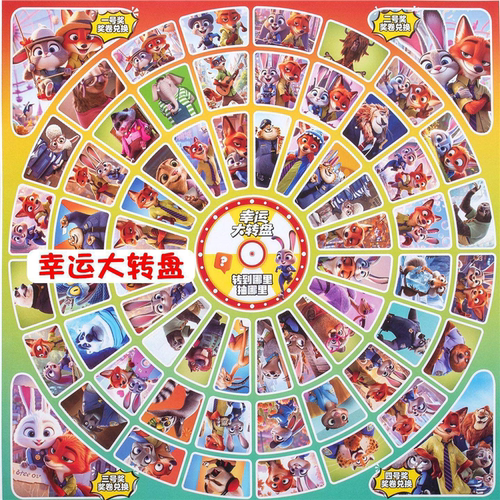 疯狂幸运大转盘动物城洞乐