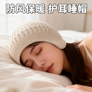 晚上睡觉专用头套头部保暖防风男女睡帽老年人秋冬季老人戴的帽子
