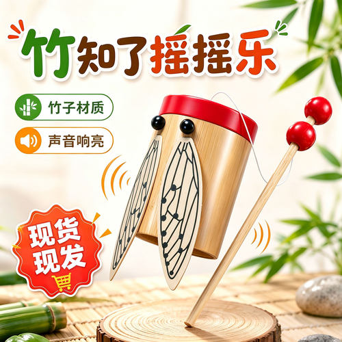 竹知了蝉鸣发声玩具科学实