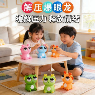 吐刀乐哥同款瞪眼小龙人解压玩具爆眼龙捏捏乐儿童暴减神器兔two