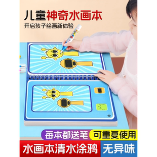 节奏盒子描摹水画本儿童便携涂色本三岁宝宝生日礼物可反复涂鸦清