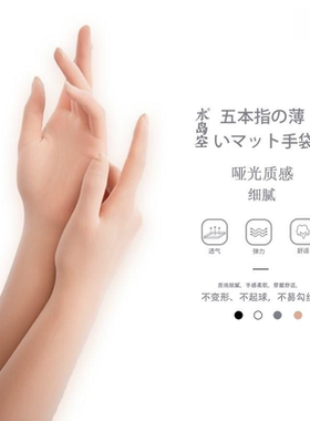 丝袜手套超长新超薄无缝防勾丝五指新娘婚纱长款肤色袖套防晒透明