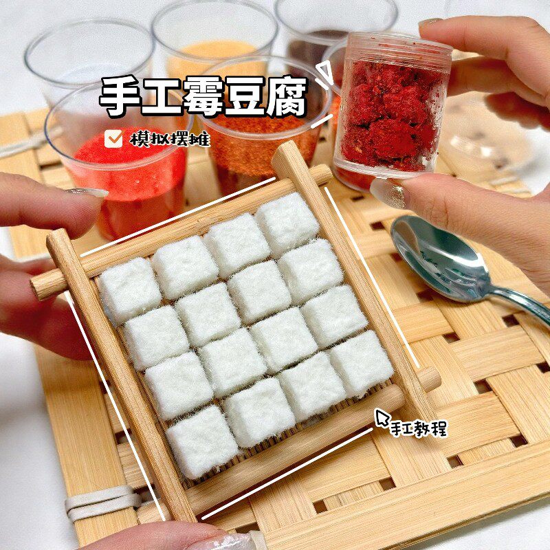 摆摊卖豆腐！手工diy自制霉豆腐玩具材料包儿童亲子趣味解压游戏