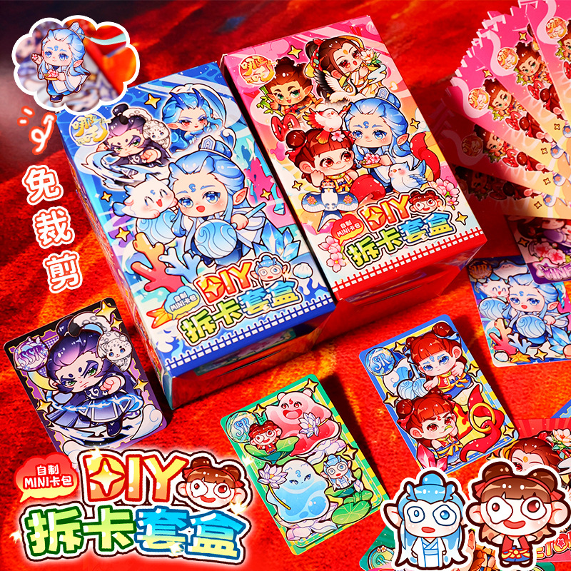 哪咤卡片一整盒敖丙卡游第二弹儿童手工diy自制拆卡盲盒一整套61