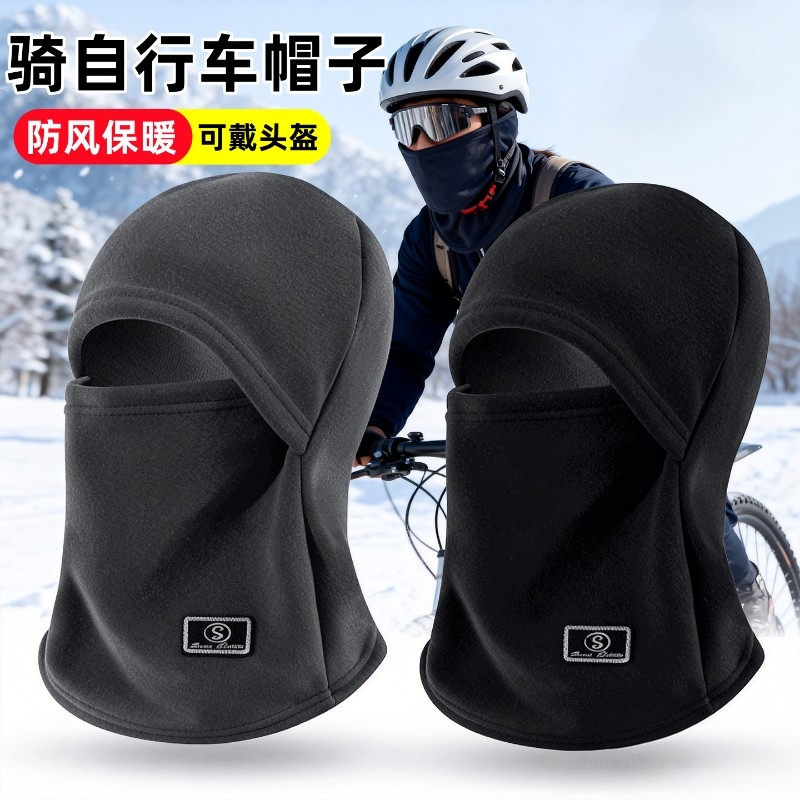 骑行自车防风帽男冬季寒头