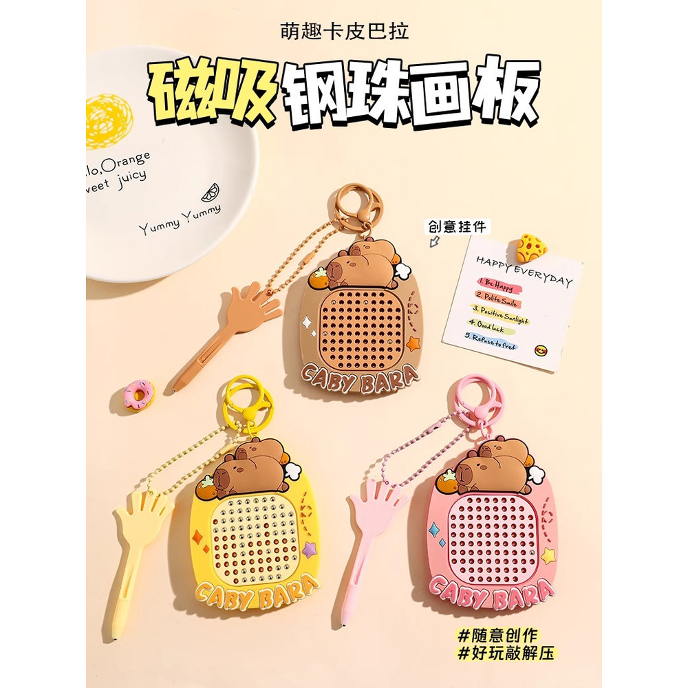 卡皮巴拉磁吸钢珠画板解压
