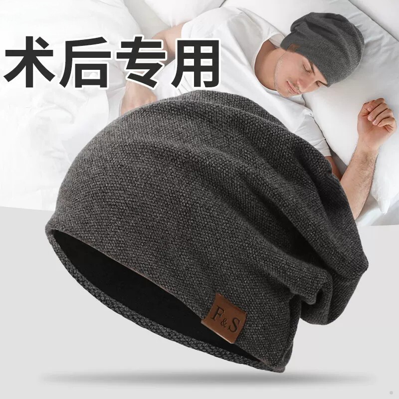 脑部开颅手术后专用光头帽子男薄款女士化疗后晚上睡觉防风睡帽冬