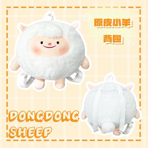 蛋仔派对原皮小羊背包毛绒