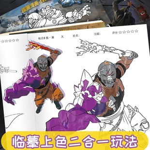 和平精英描摹本儿童线稿漫画卡通动漫人物画画本幼儿园专用涂色本