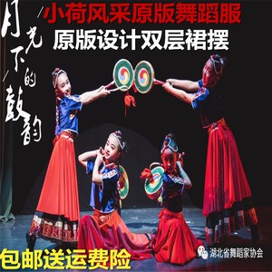 第十届小荷风采月光下的鼓韵儿童演出服藏族蒙古少数民族舞蹈服装