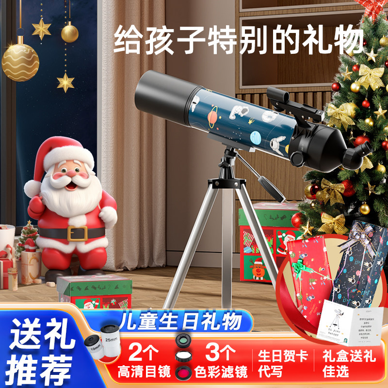 男孩圣诞礼物儿童生日10岁女孩礼品礼盒男生高端小学生天文望远镜